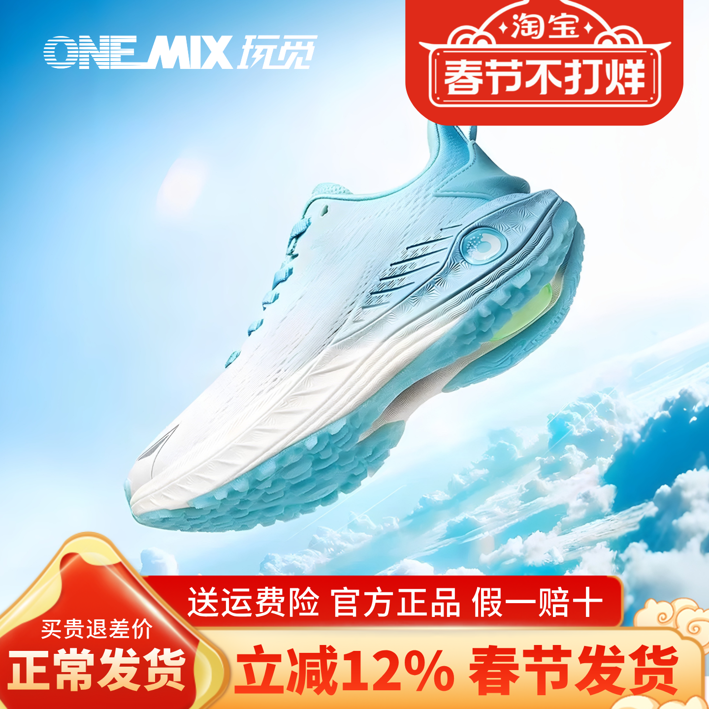 onemix玩觅专业跑鞋鞋减震超轻夏季运动鞋男款轻便休闲慢女跑步鞋