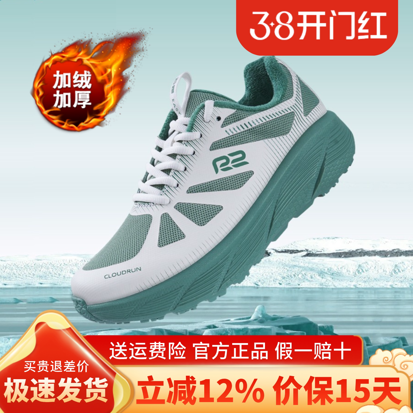 r2加绒跑鞋官方旗舰店秋冬季新款保暖跑步鞋男女款减震超轻运动鞋
