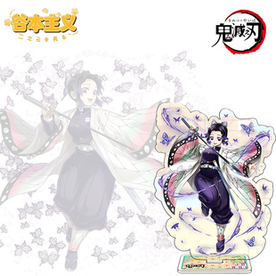 鬼灭之刃立牌富冈义勇蝴蝶忍时无透一郎甘露寺蜜璃亚克力周边摆件