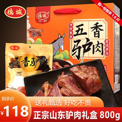 德城正宗德州五香驴肉礼盒酱卤驴肉熟食节日福利礼盒食品山东特产