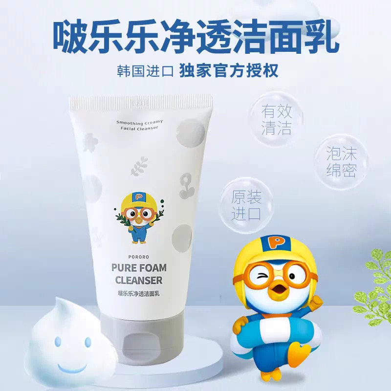 韩国Pororo进口啵乐乐净透洁面乳温和洁净泡沫洗面奶120克