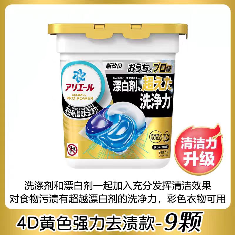 日本原装宝洁4D洗衣凝珠柔顺清洁