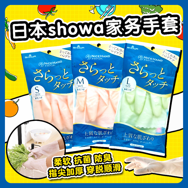 日本进口SHOWA尚和家务手套