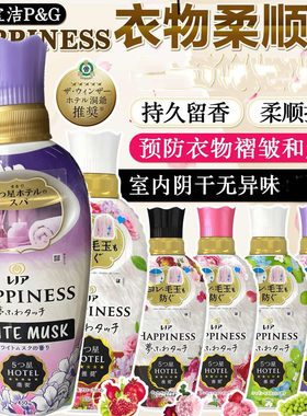 日本P&G宝洁HAPPINESS衣物柔顺剂持久留香花香洗衣液除皱450ml