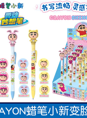 2025蜡笔小新变脸笔鳄鱼山0.5mm黑色水笔动漫可爱周边按动中性笔