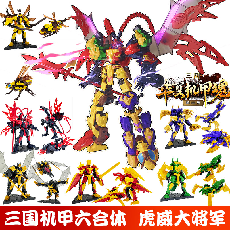 三国华夏机甲魂变形骨架拼装积木3男孩6六合体机器人玩具曹操吕布