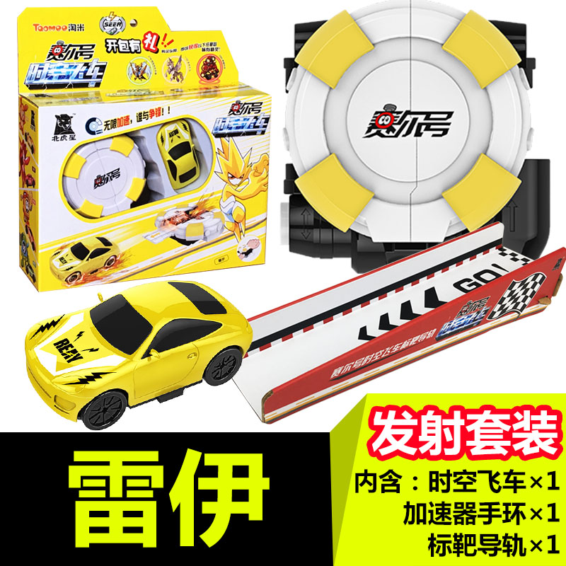 北虎星賽爾號(hào)時(shí)空飛車時(shí)光賽車發(fā)射加速器全套裝軌道雷伊蓋亞繆斯