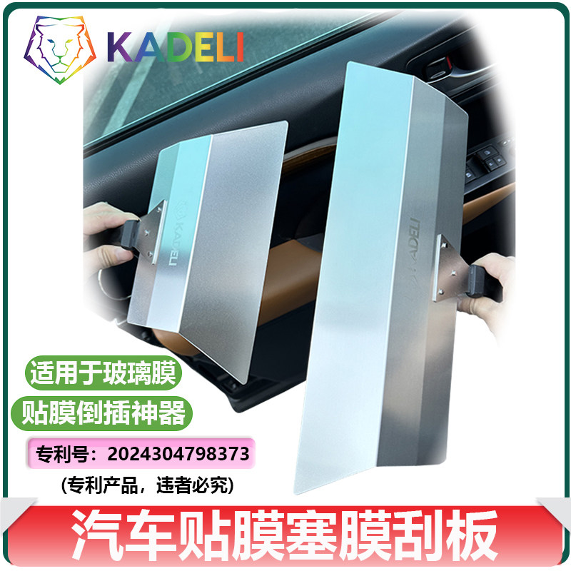 汽车贴膜工具贴膜神器大刮板不锈钢结实耐用门板压条专用大小刮板,汽车零部件/养护/美容/维保,刮板,淘宝优惠券,粉丝福利购,淘宝优惠卷