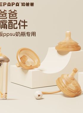 奶爸爸翻盖奶瓶【焕新版】ppsu奶瓶硅胶奶嘴0到3到6个月一1岁以上