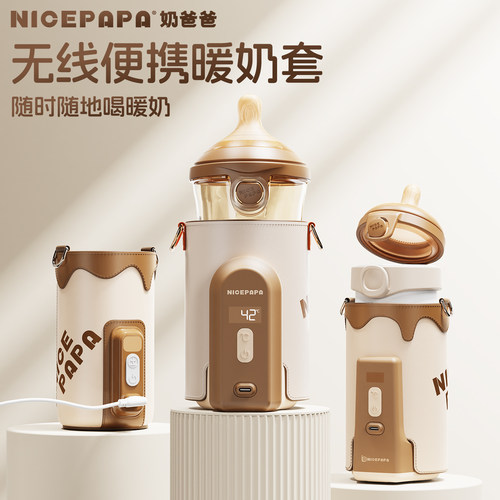 奶爸爸奶瓶保温套蓄电通用款