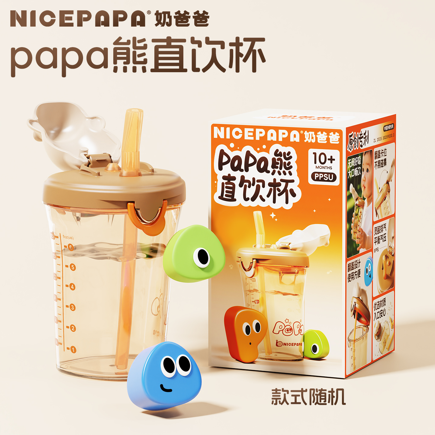 奶爸爸儿童吸管杯宝宝直饮吸管水杯婴幼儿喝水牛奶papa熊直饮杯
