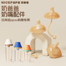 奶爸爸【经典款】翻盖奶瓶原装奶嘴硅胶断奶奶嘴仿母乳实感