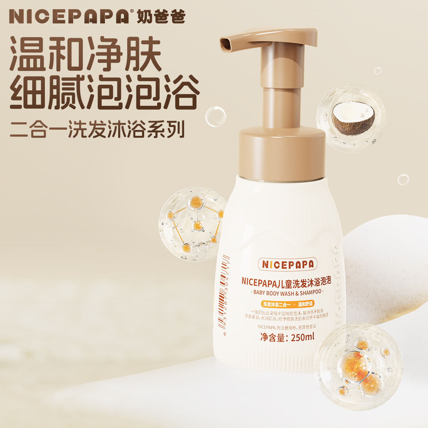 奶爸爸儿童沐浴露洗发水二合一宝宝婴儿专用按摩泡泡浴洗头洗澡刷,婴童洗护,沐浴乳/沐浴露,淘宝优惠券,粉丝福利购,淘宝优惠卷