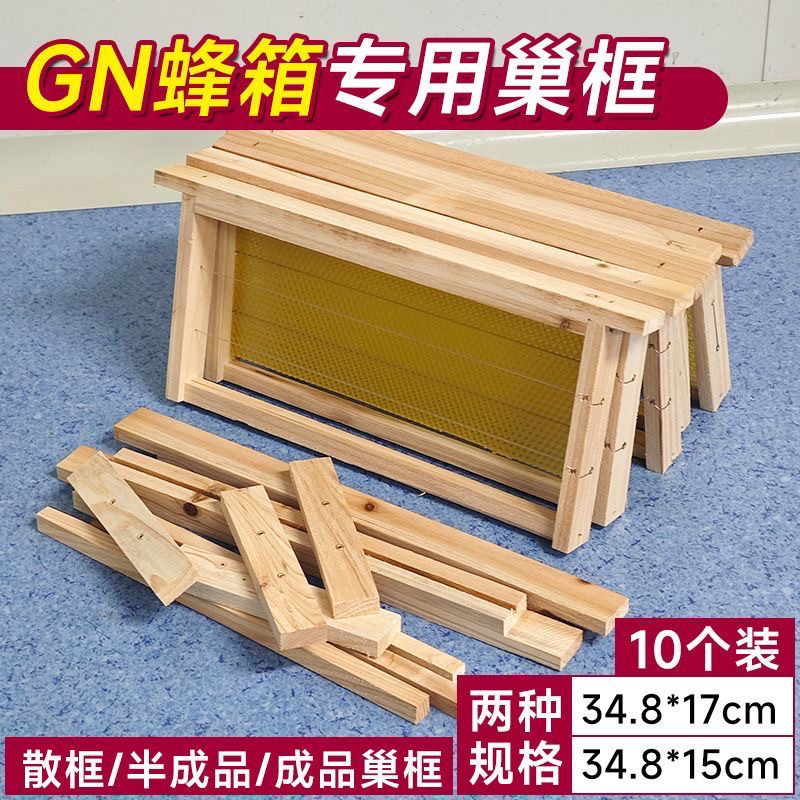 中蜂巢框杉木GN蜂箱gn成品半成品散装巢框铜眼钢丝养蜂蜂框