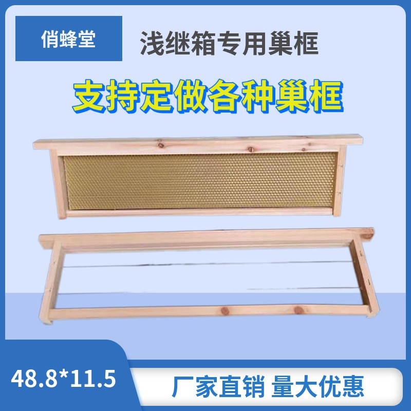 gn蜂箱中蜂巢框蜂框浅继箱成品巢框带框巢础巢脾蜜蜂养蜂工具全套