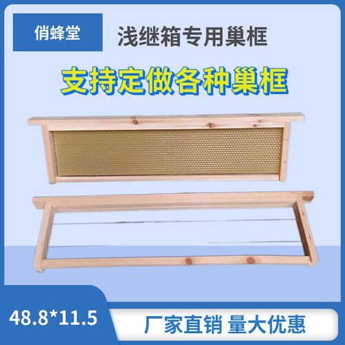 gn蜂箱中蜂巢框蜂框浅继箱成品巢框带框巢础巢脾蜜蜂养蜂工具全套