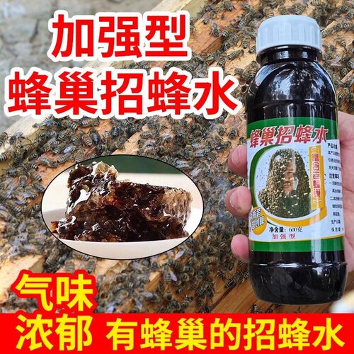 带蜂巢招蜂水诱蜂水蜂王信息素