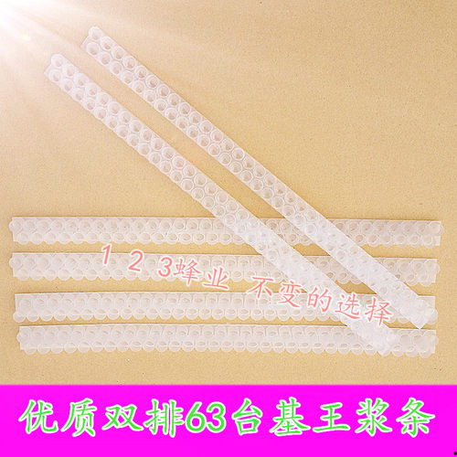 蜂具 浆条 台基条 双排王浆条 63孔浆条 育王台 浆框 挖浆笔