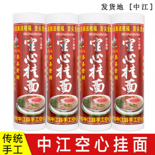 四川特产中江手工空心挂面特细龙须面线儿童孕妇月子纯手工面条