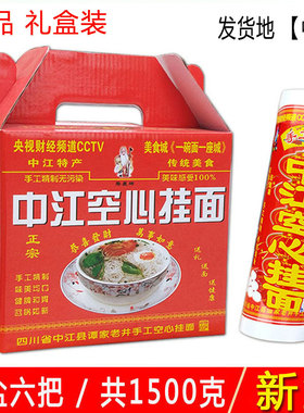 中江手工空心挂面 1500g/盒 包邮四川特产纯手工儿童孕妇超细面线