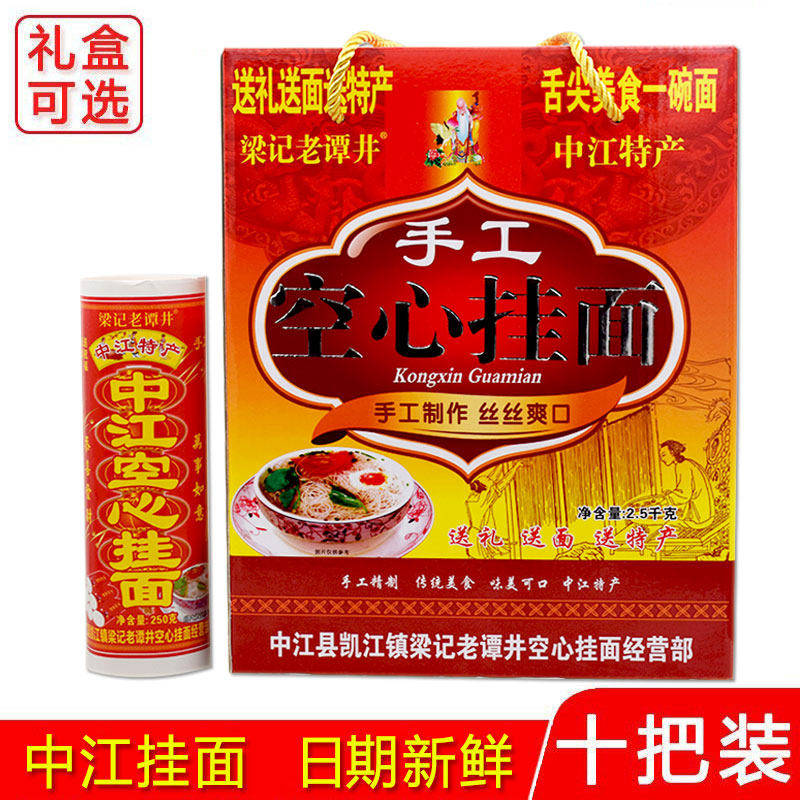 中江手工空心挂面梁记老谭井礼盒