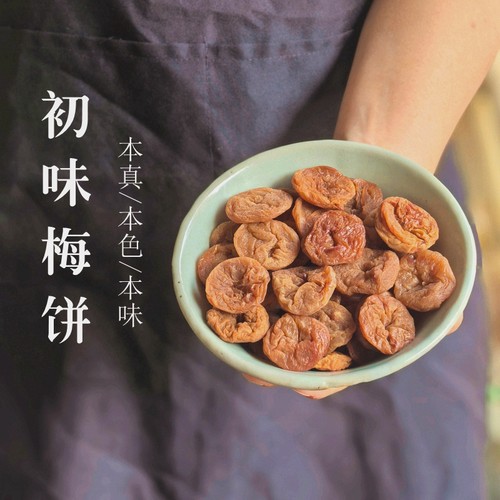 足酸！青梅饼0糖梅饼孕妇控糖者