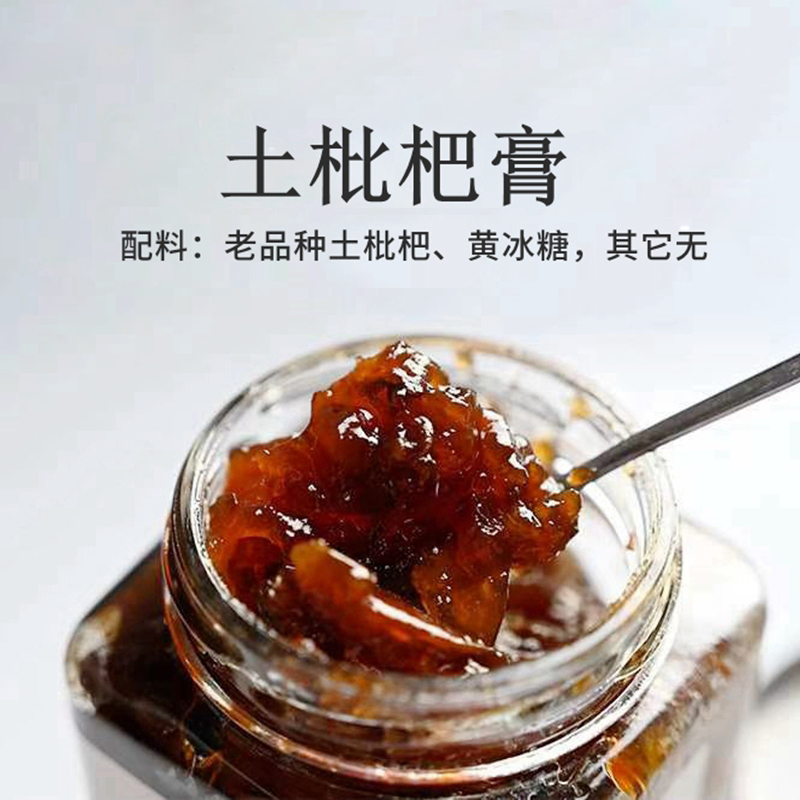 老品土枇杷膏甜中带酸零添加剂