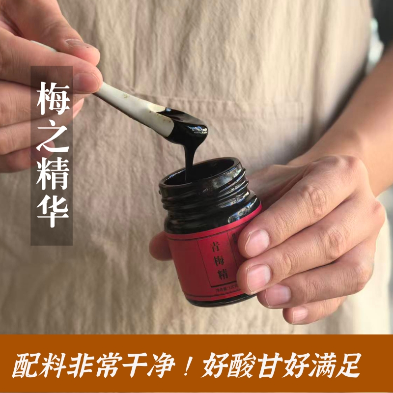 cao甘酸！正品青梅精膏浓缩青梅汁 孕妈强碱性诏安特产厂家直销