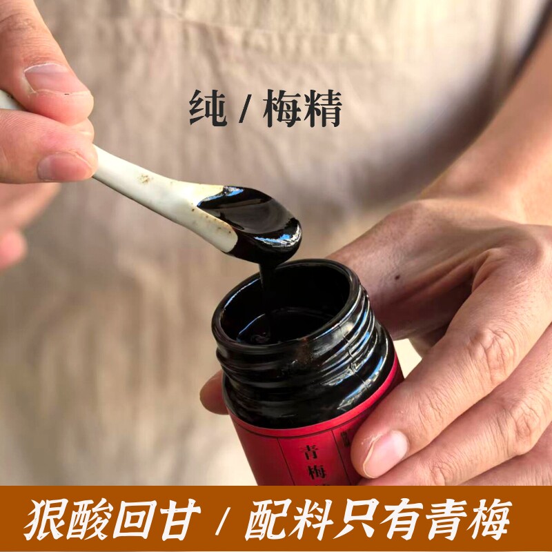 cao酸回甘纯正青梅精孕妈控糖人图片
