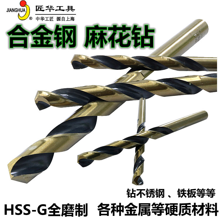 匠华工具麻花钻头直柄高速钢 全磨制金属扩孔器钻头取孔钻头