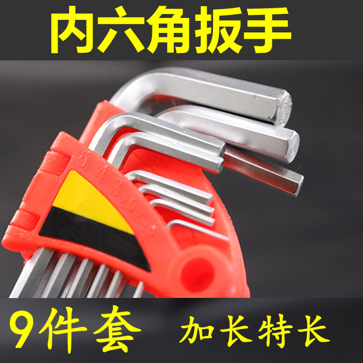 内六角扳手加长套装梅花螺丝刀
