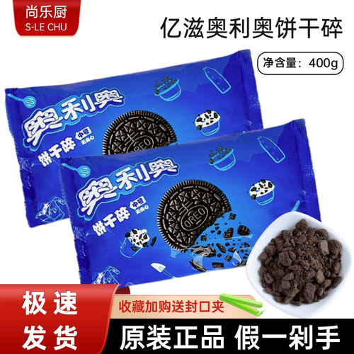 【假一剁手】亿滋奥利奥饼干碎