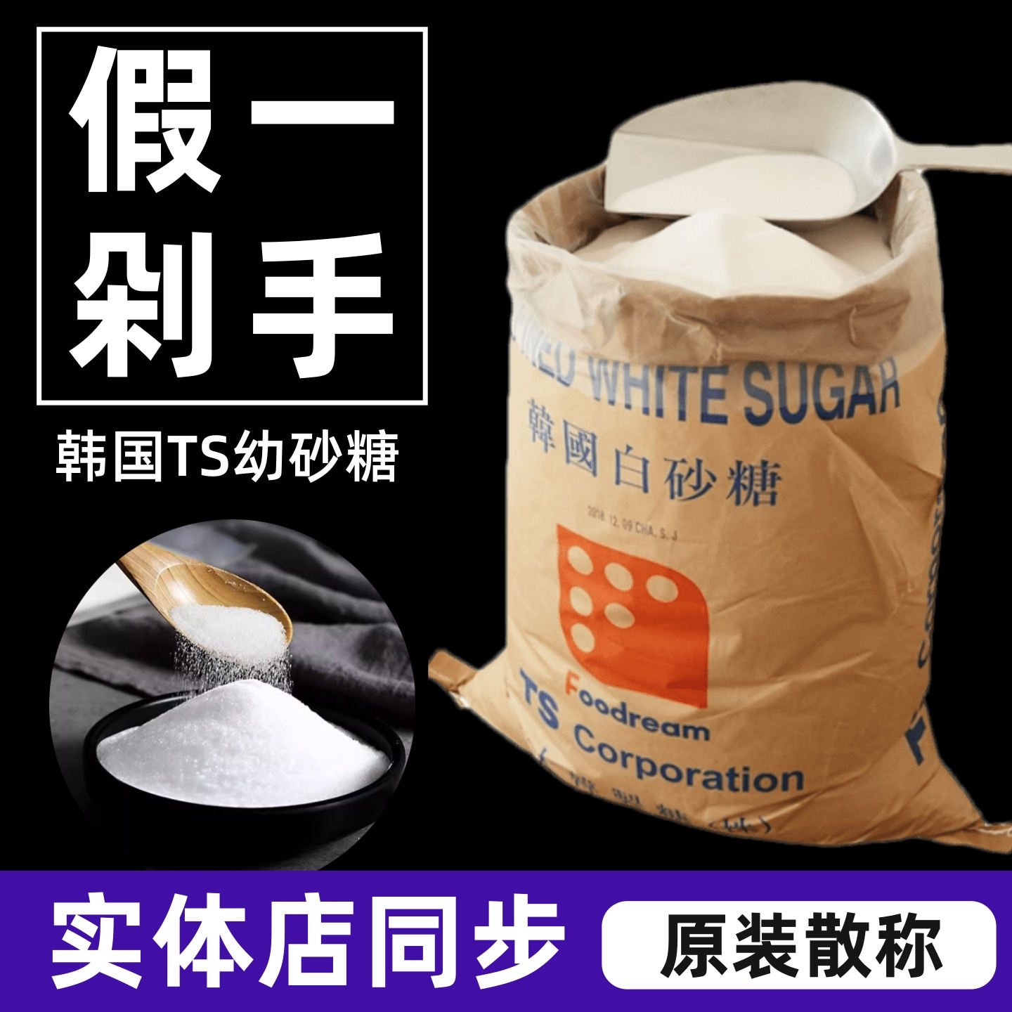 韩国TS幼砂糖白砂糖细砂糖烘焙糕点甜品咖啡用糖5斤散装商用家用