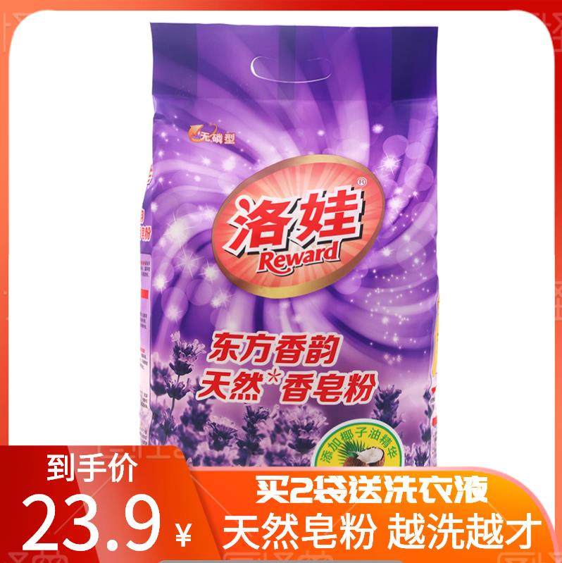 正品洛娃天然薰衣草香皂粉洗衣粉1.68Kg/3.36斤家庭包装团购包邮