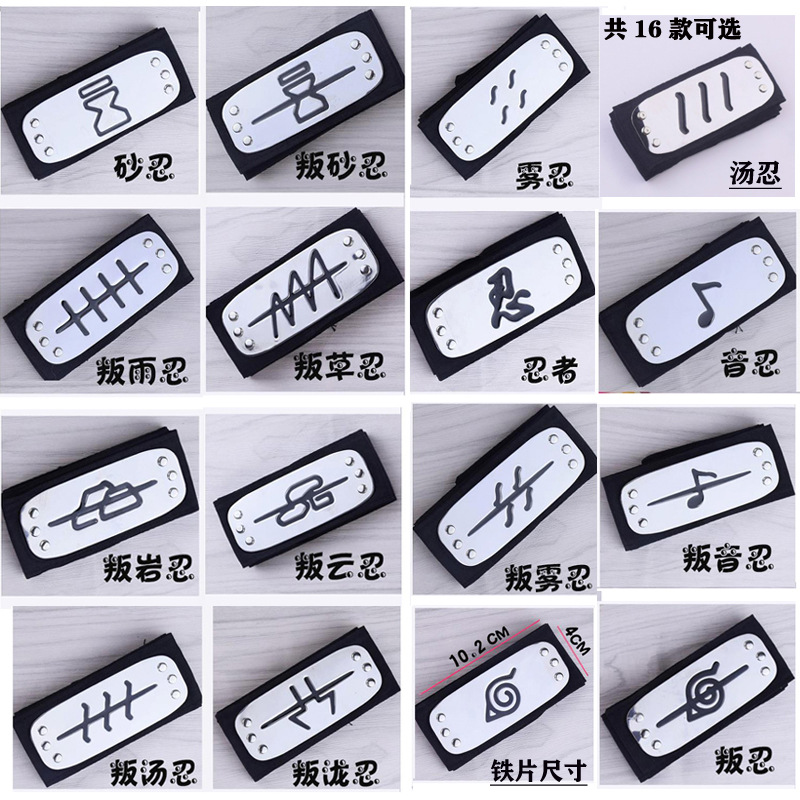 火影忍者护额cos道具周边