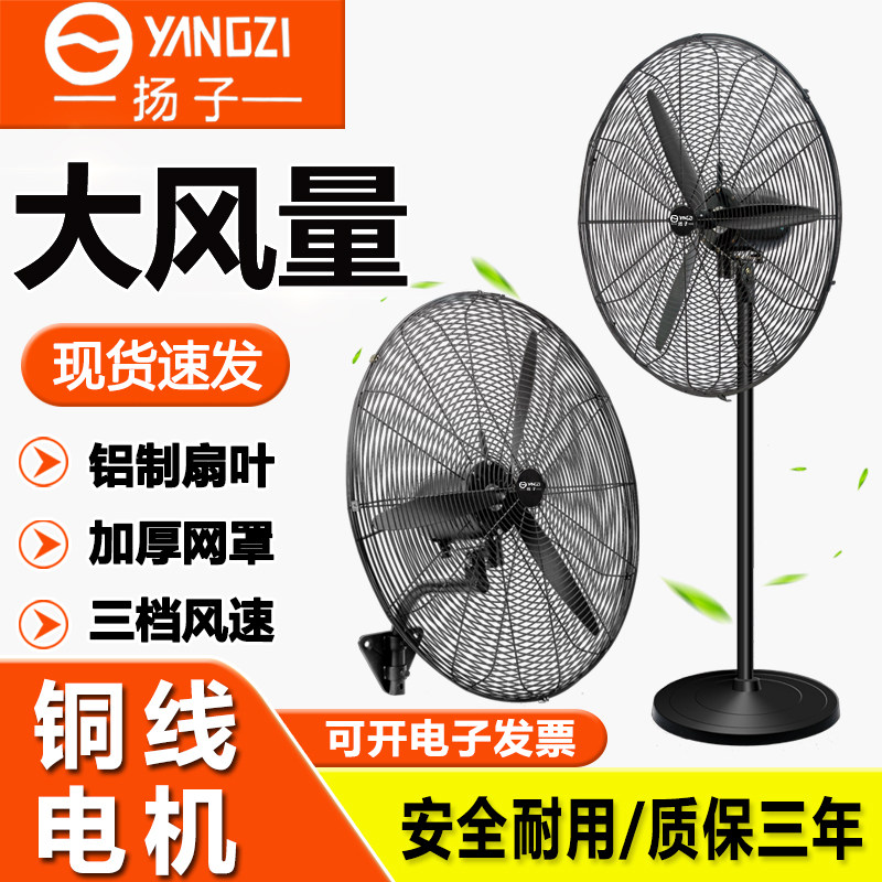 扬子牌工业落地大功率仓库工厂