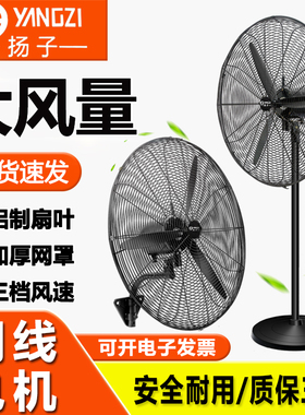 扬子牌工业落地大功率强力仓库工厂商用摇头落地扇大风车间牛角扇