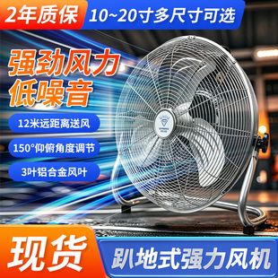 工业电风扇趴地扇强力落地台扇大风力台式工厂商用吹地板爬地电扇