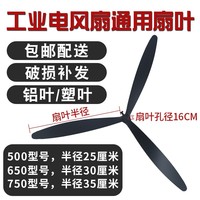 通配工業(yè)電風(fēng)扇塑葉750/650/500