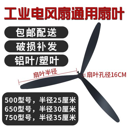 通配工业电风扇塑叶750/650/500