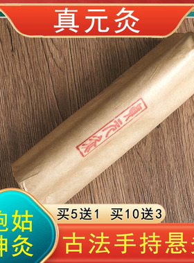 南阳鲍姑神灸无烟艾柱居家理疗
