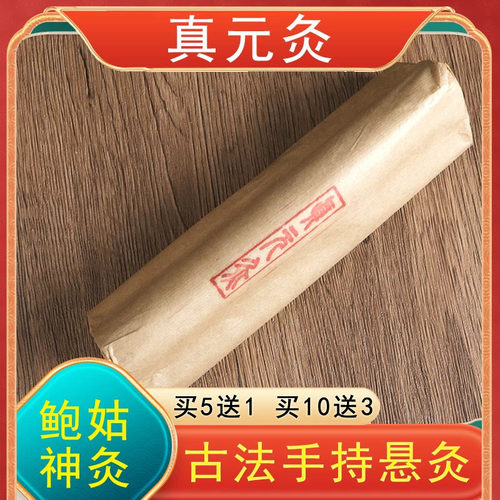 南阳鲍姑神灸无烟艾柱居家理疗