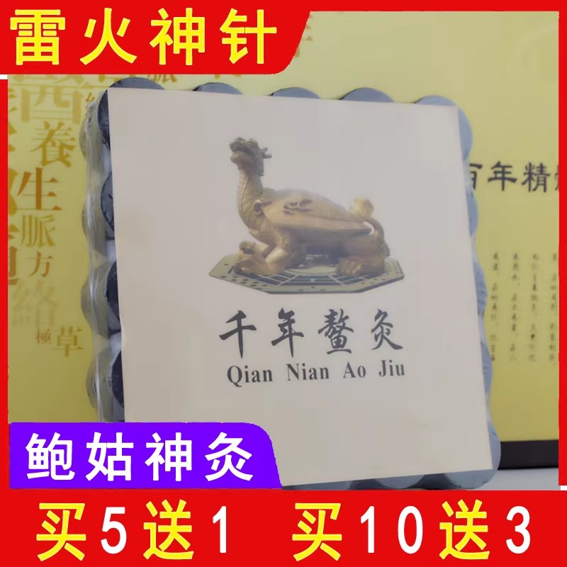 南阳千年鳌鳖甲灸无烟艾柱图片