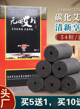 南阳无烟碳化艾柱1.4×2.7