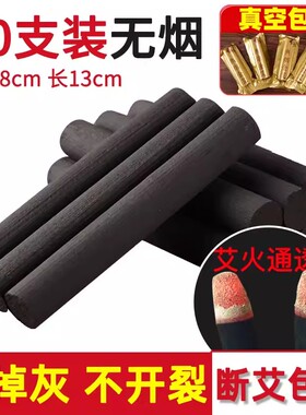 十年陈碳化无烟艾柱全身熏灸