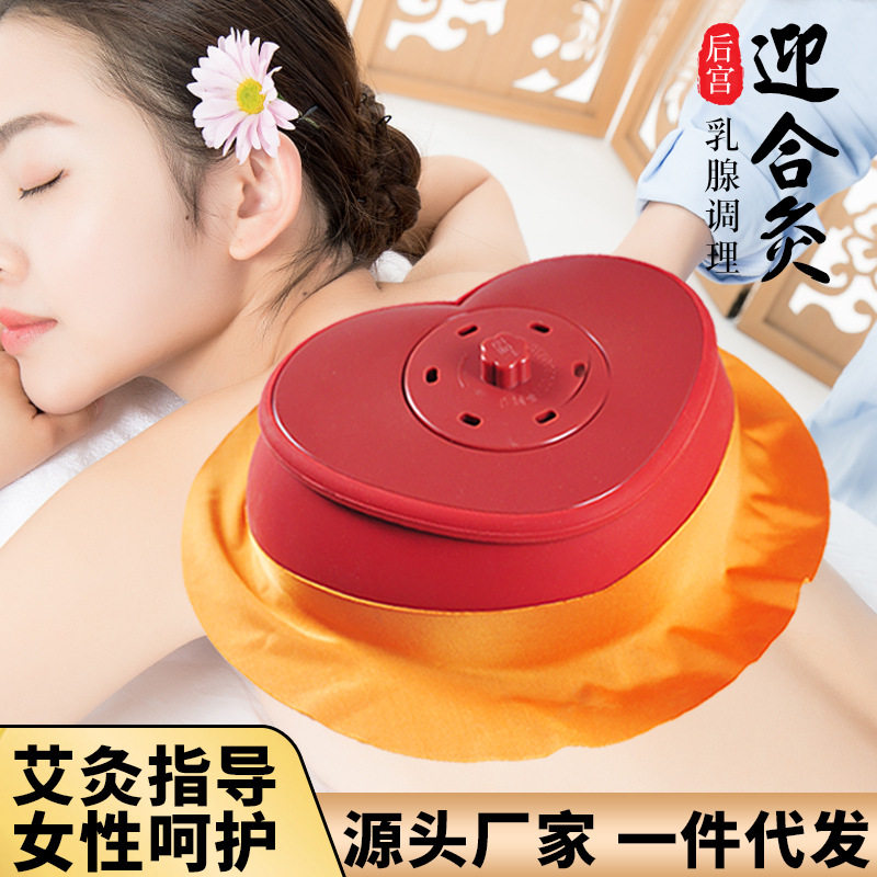后宫迎合灸胸部宫廷灸套盒美容院乳房腹部艾灸盒家用全身温灸