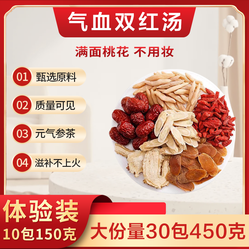 红参黄芪麦冬气血饮面黄气血不足调理茶泡水养生中药食材煲汤料包