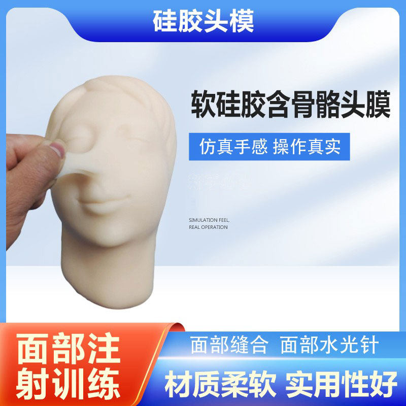 微整形头模注射医疗美容模特假人头硅胶脸部缝合静脉注射模型头