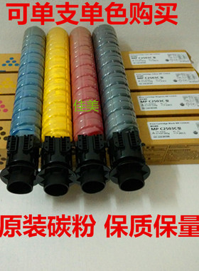 原装 理光MP C2503LC型墨粉 C2011 C2003 2503 SP 碳粉 粉盒 彩粉