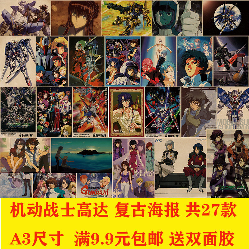 机动战士高达日动漫海报怀旧墙贴网咖奶茶店咖啡厅宿舍卧室挂画